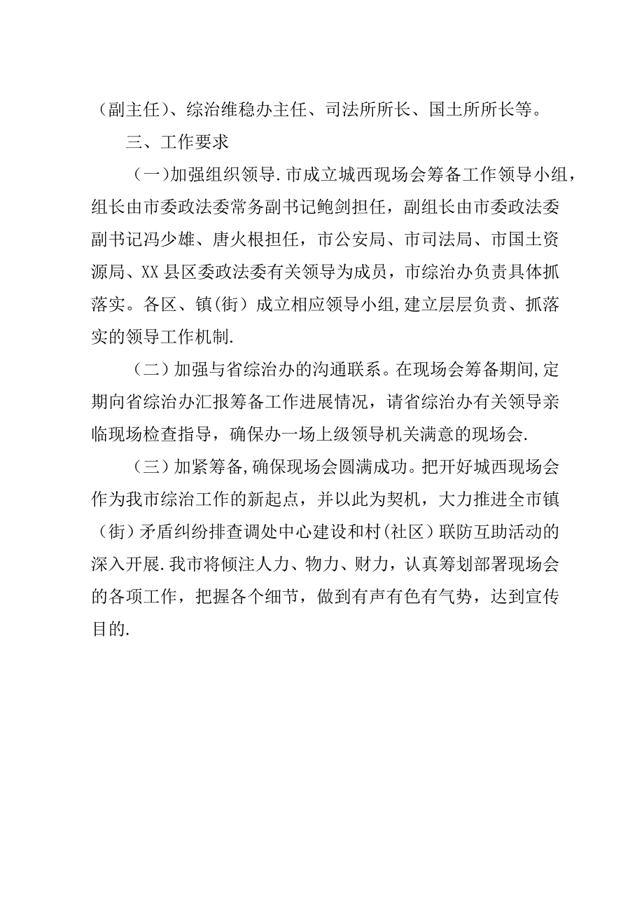 综治宣传月现场会活动方案.doc_第3页