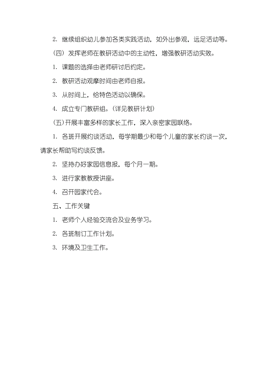 保教工作年度计划范文_第3页