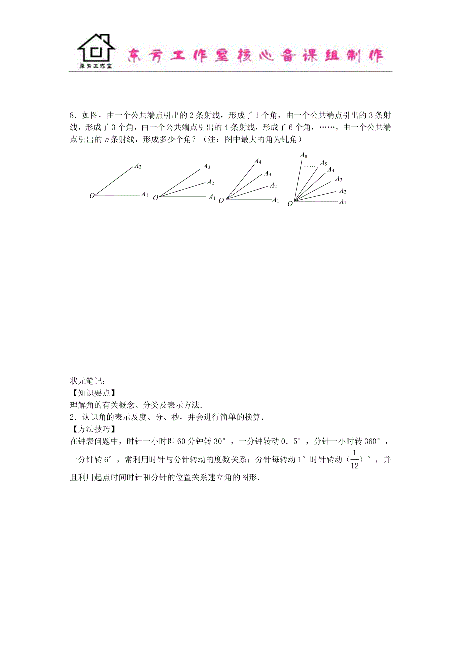 七年级数学上册-4.3-角试题-(新版)北师大版.doc_第2页