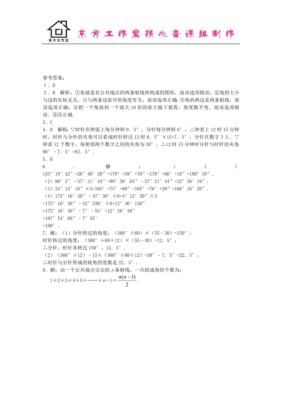 七年级数学上册-4.3-角试题-(新版)北师大版.doc_第3页