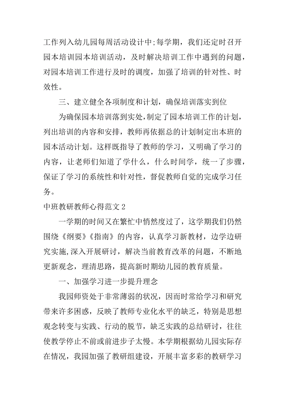 中班教研教师心得范文3篇(幼儿园中班教师教研心得体会)_第2页