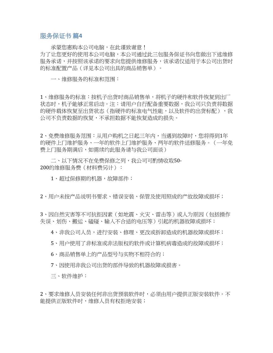 关于服务保证书4篇.docx_第5页