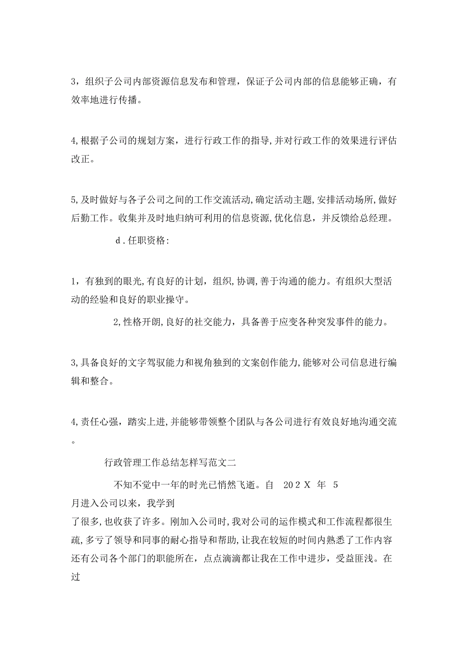 行政管理工作总结怎样写_第2页