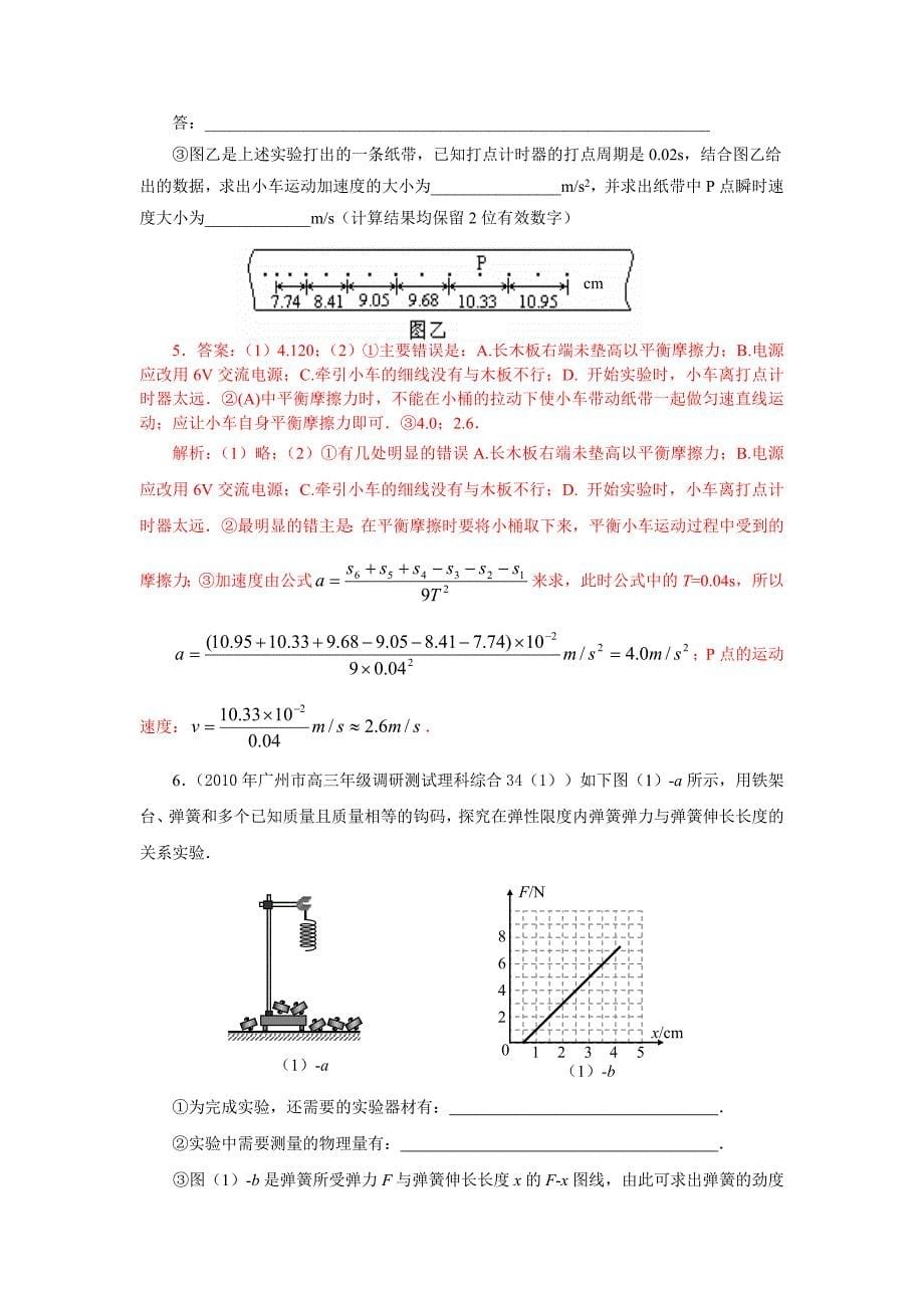 第十一章 实验——名校模拟题.doc_第5页