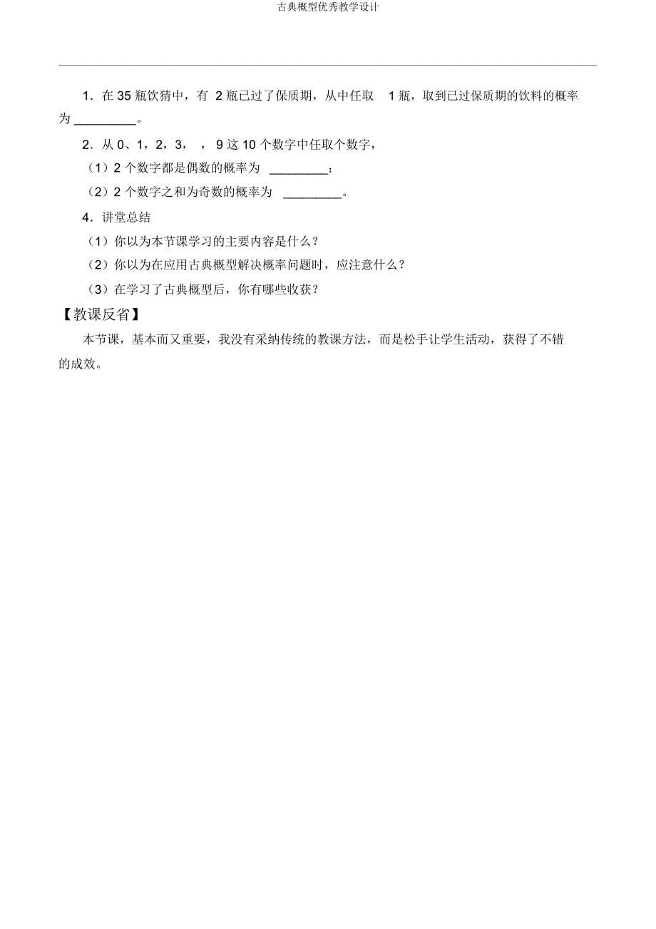 古典概型教学设计.doc_第5页