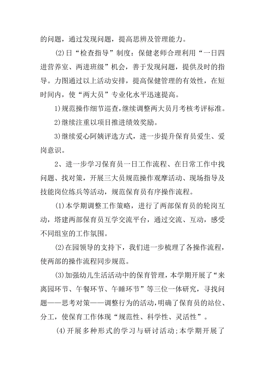 2019第一学期保健工作总结 幼儿园工作计划范文.docx_第2页