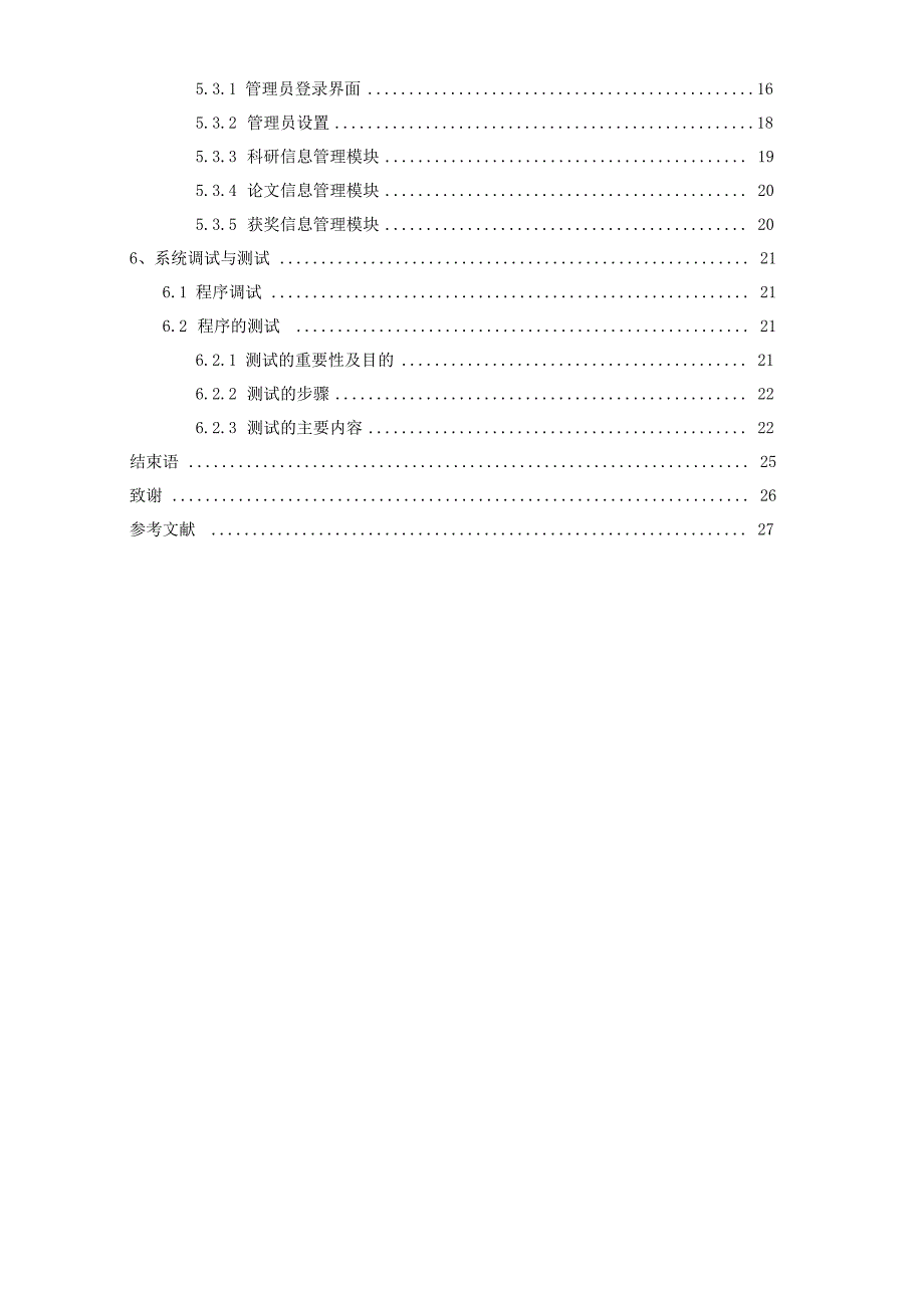 科研成果管理系统毕业设计原创_第4页