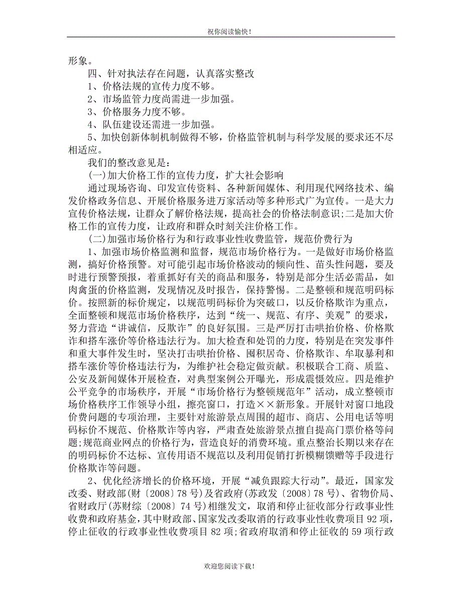 物价局检查分局执法评议述职报告_第3页