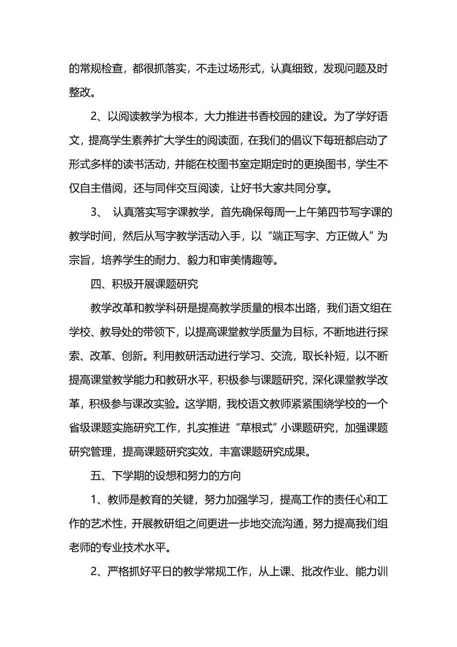 202x年秋语文教研组工作总结_第3页