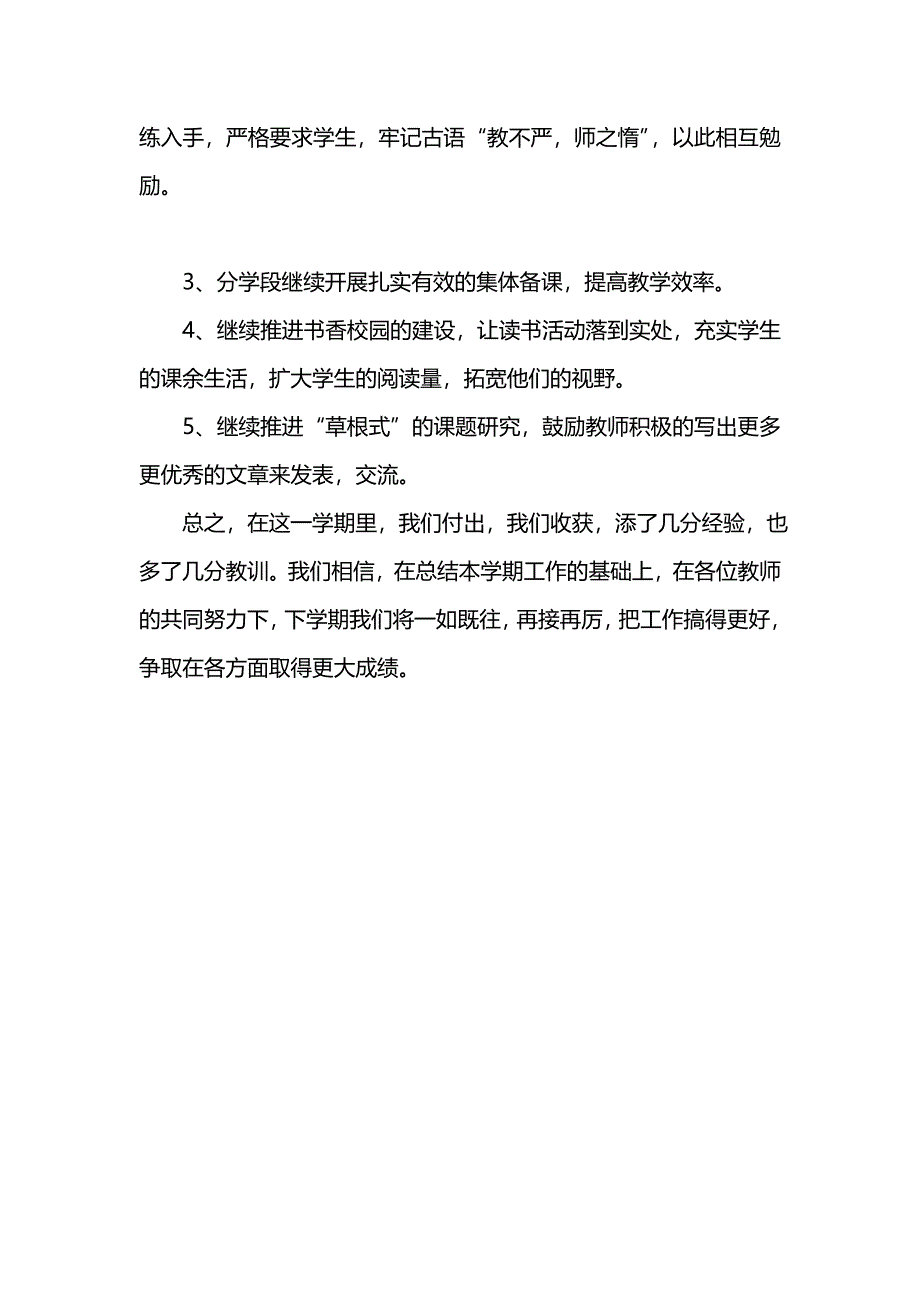 202x年秋语文教研组工作总结_第4页