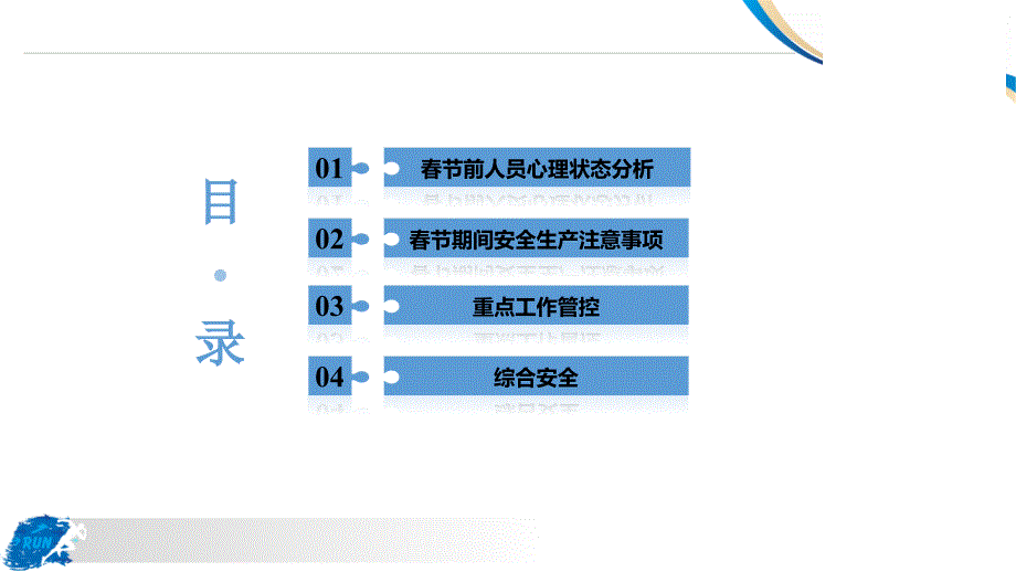 春节前安全教育培训.ppt_第2页