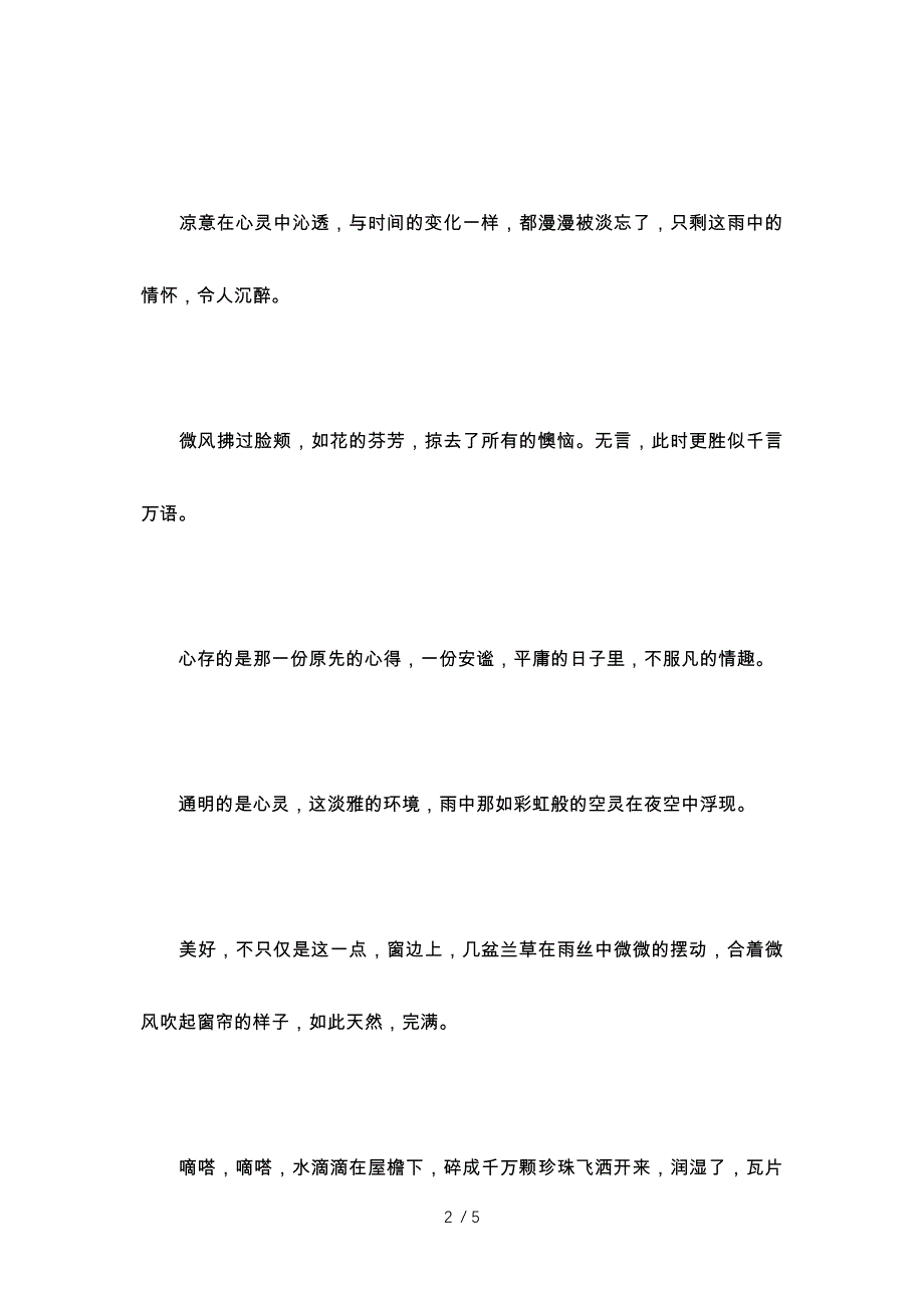 细雨-初中精选作文【800字】参考_第2页