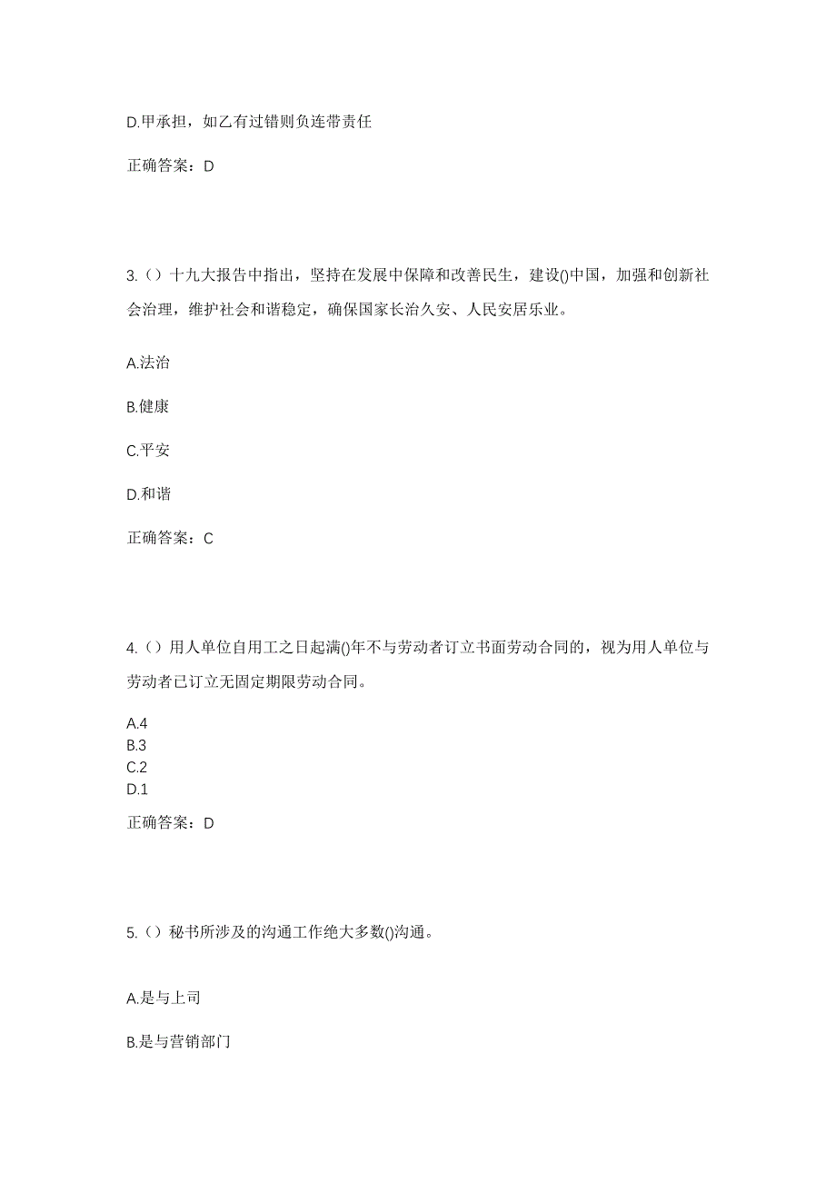 2023年山西省忻州市代县峨口镇郝街村社区工作人员考试模拟题及答案_第2页