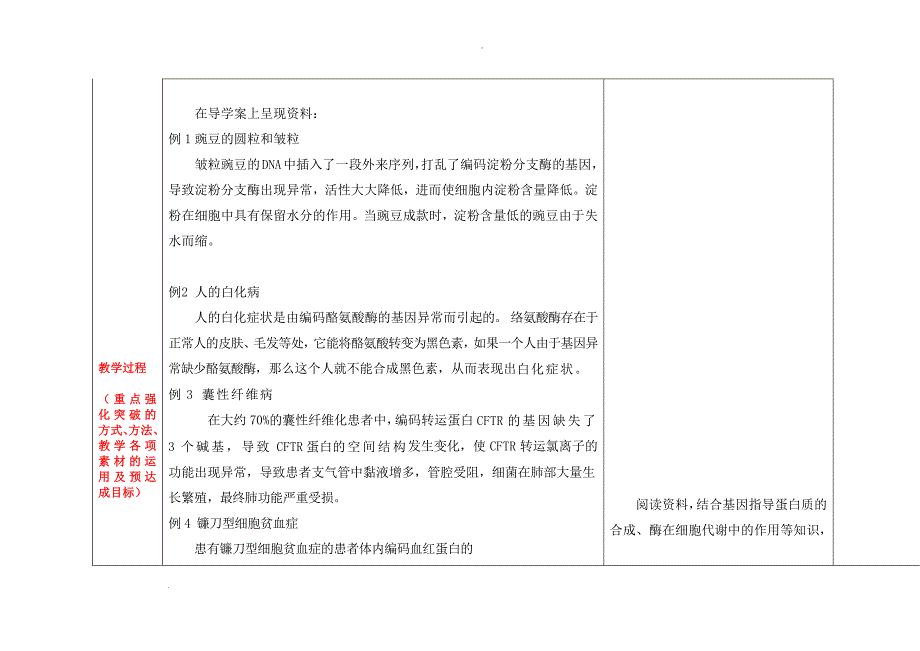 基因表达与性状的关系第一课时教学设计 高一下学期生物人教版必修2.docx_第3页