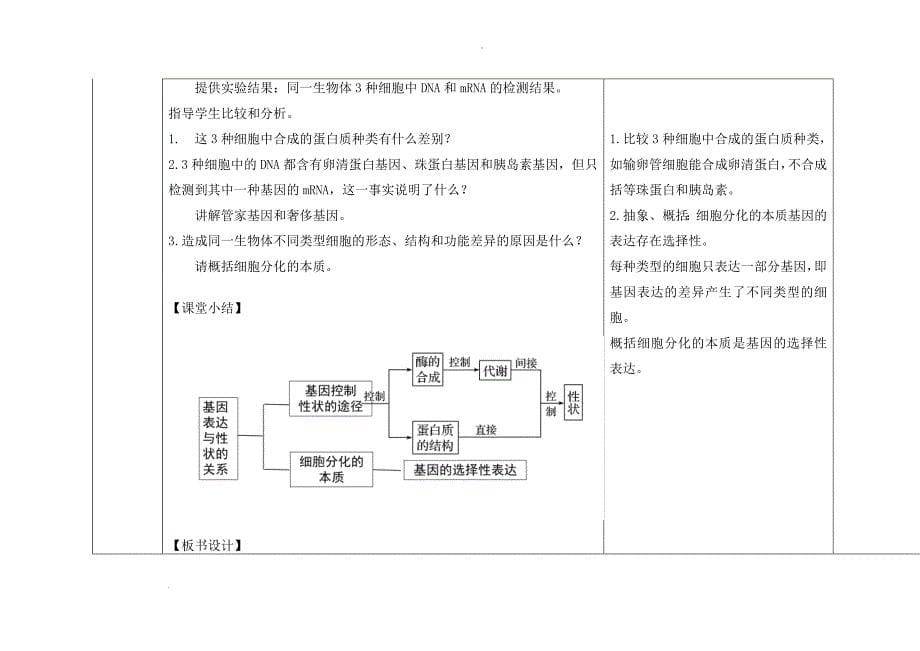 基因表达与性状的关系第一课时教学设计 高一下学期生物人教版必修2.docx_第5页