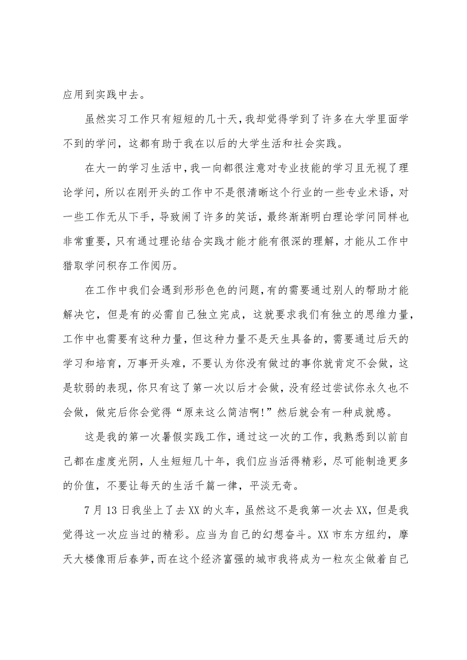 暑期医院志愿者社会实践报告.docx_第3页