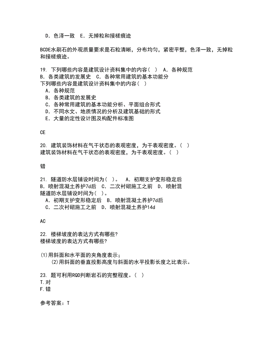 东北农业大学21秋《工程地质》学基础在线作业三满分答案47_第5页