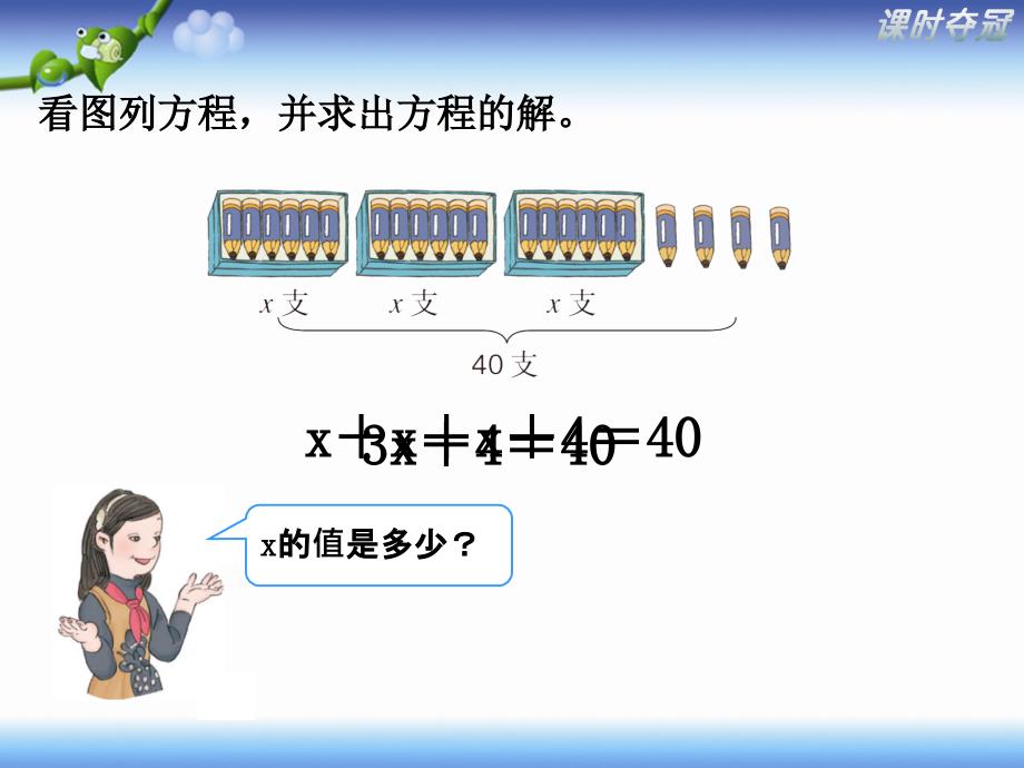 57解方程例4例5教学课件_第3页