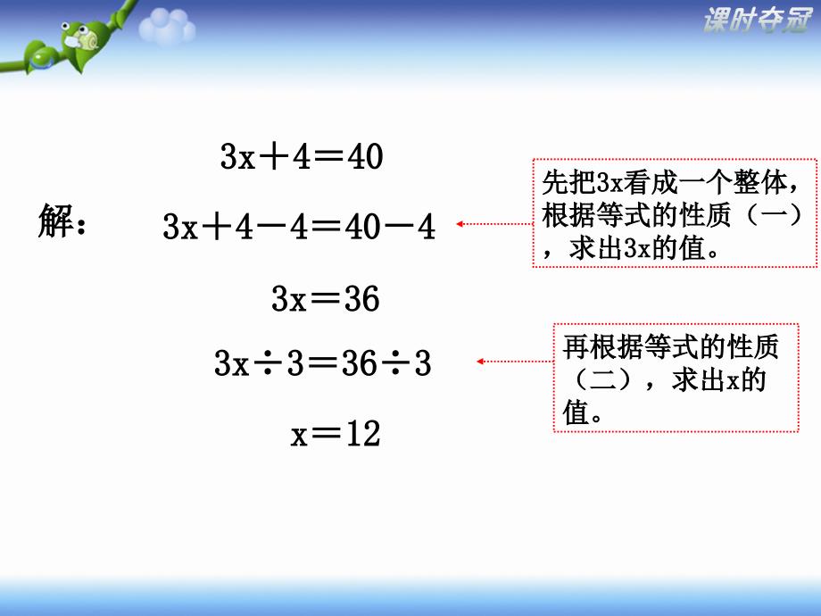 57解方程例4例5教学课件_第4页