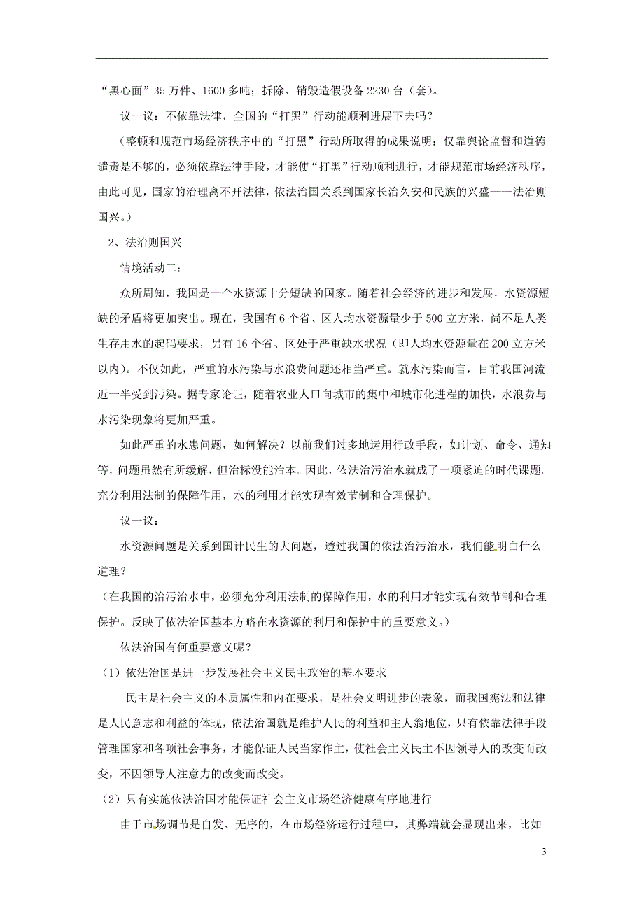 八年级思想品德下册第五单元建设社会主义法治国家第二节树立法律的权威名师教案二湘教版_第3页