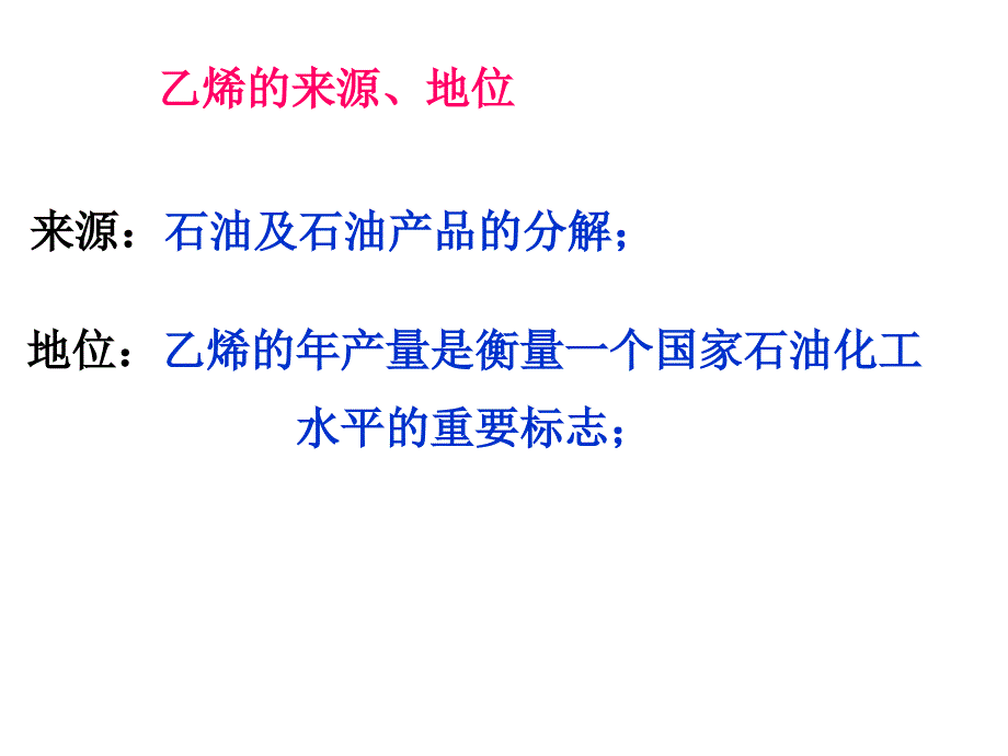 32来自石油和煤的两种基本化工原料3_第4页