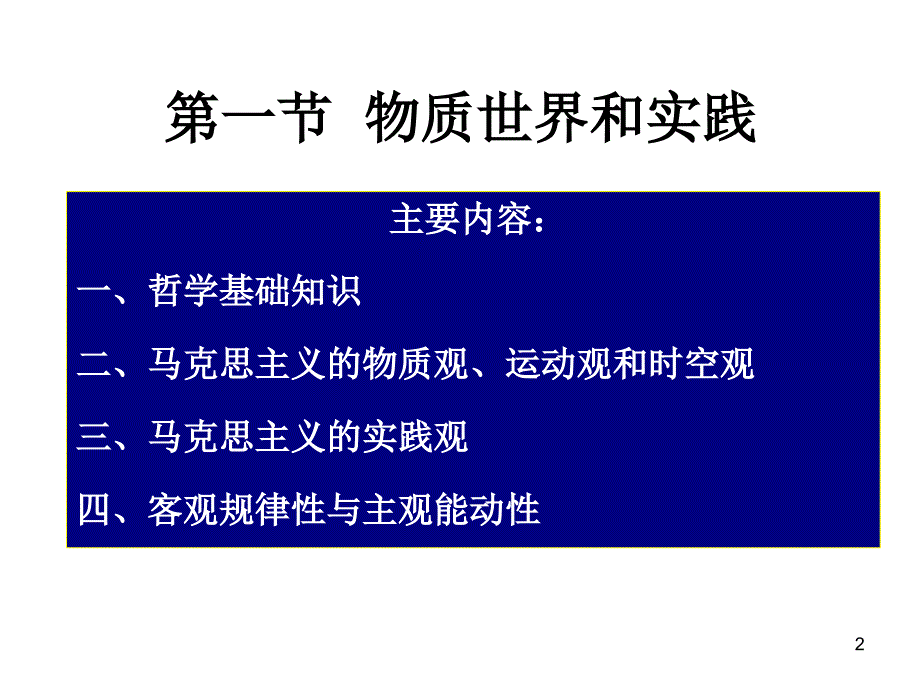 马克思主义基本原理哲学的基本问题文档资料_第2页