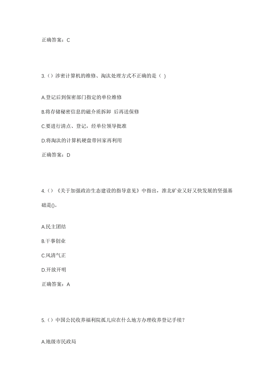 2023年山东省泰安市东平县沙河站镇双楼村社区工作人员考试模拟题及答案_第2页