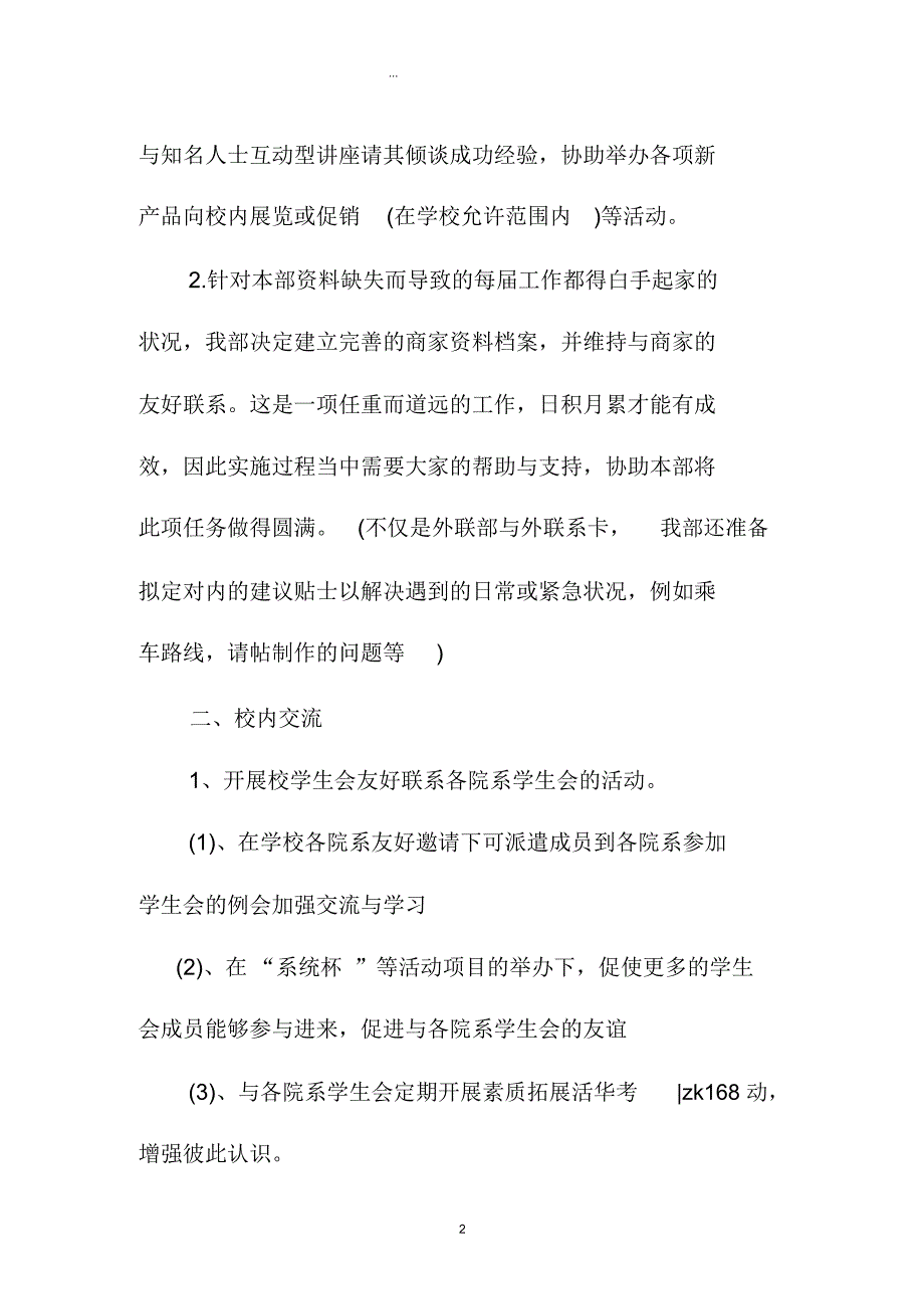 最新学生会宣传部精品工作计划书_第2页