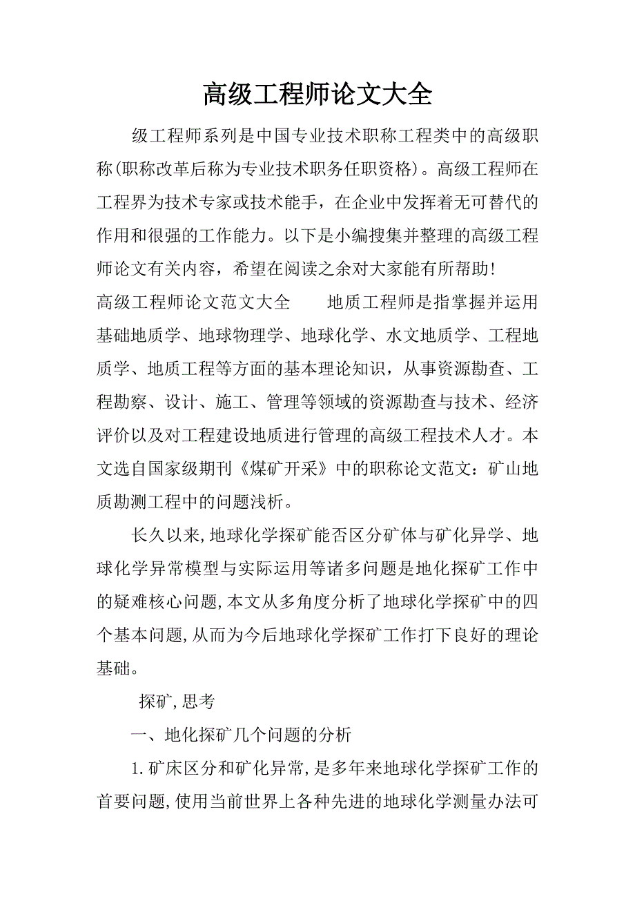 高级工程师论文大全_第1页