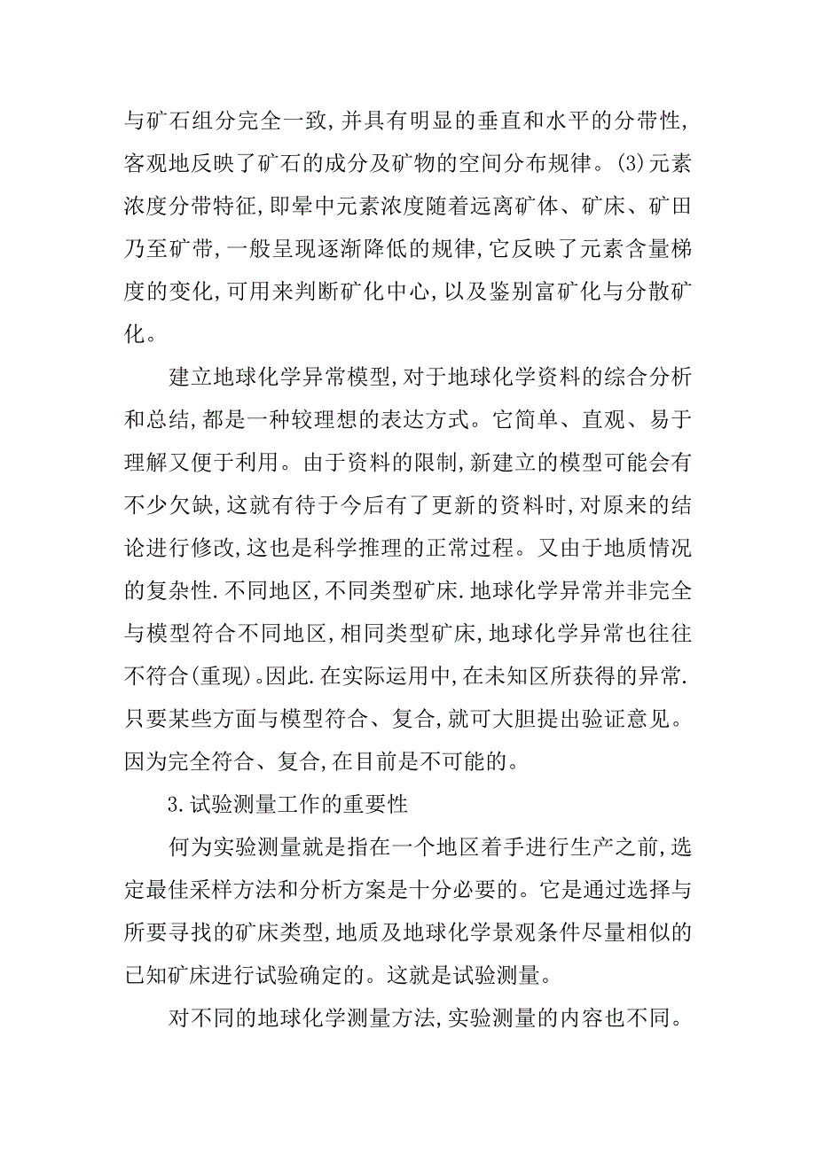 高级工程师论文大全_第4页