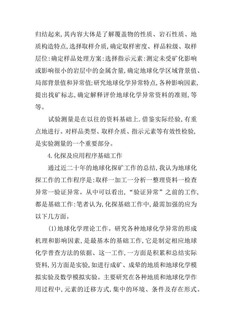 高级工程师论文大全_第5页