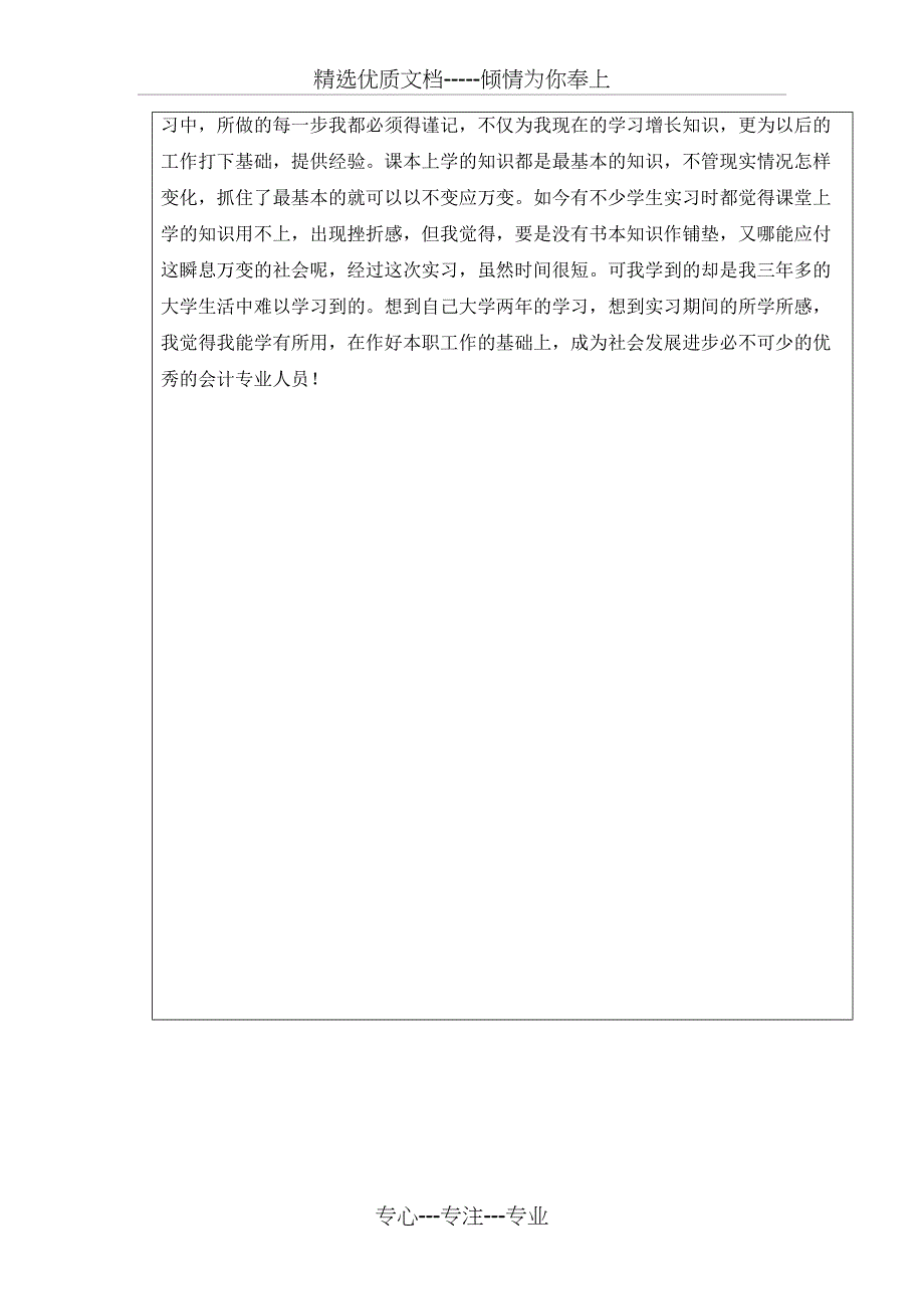 实习总结与评价_第4页