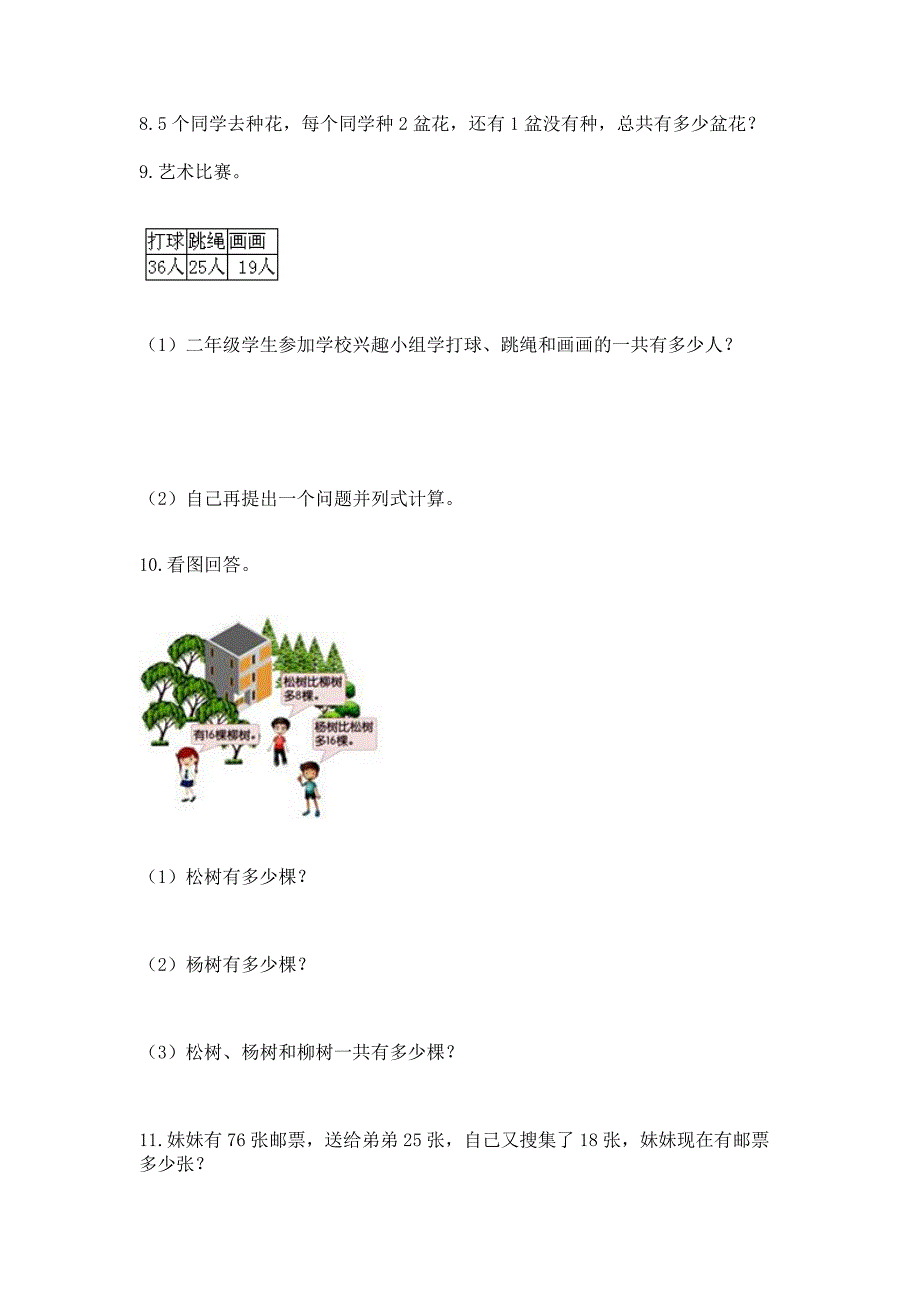 小学二年级数学上册解决问题应用题专题训练-带答案(最新).docx_第2页