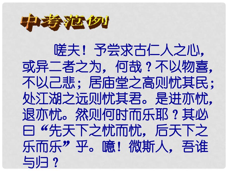 江苏省扬州市中考语文 文言文复习指导课件_第3页