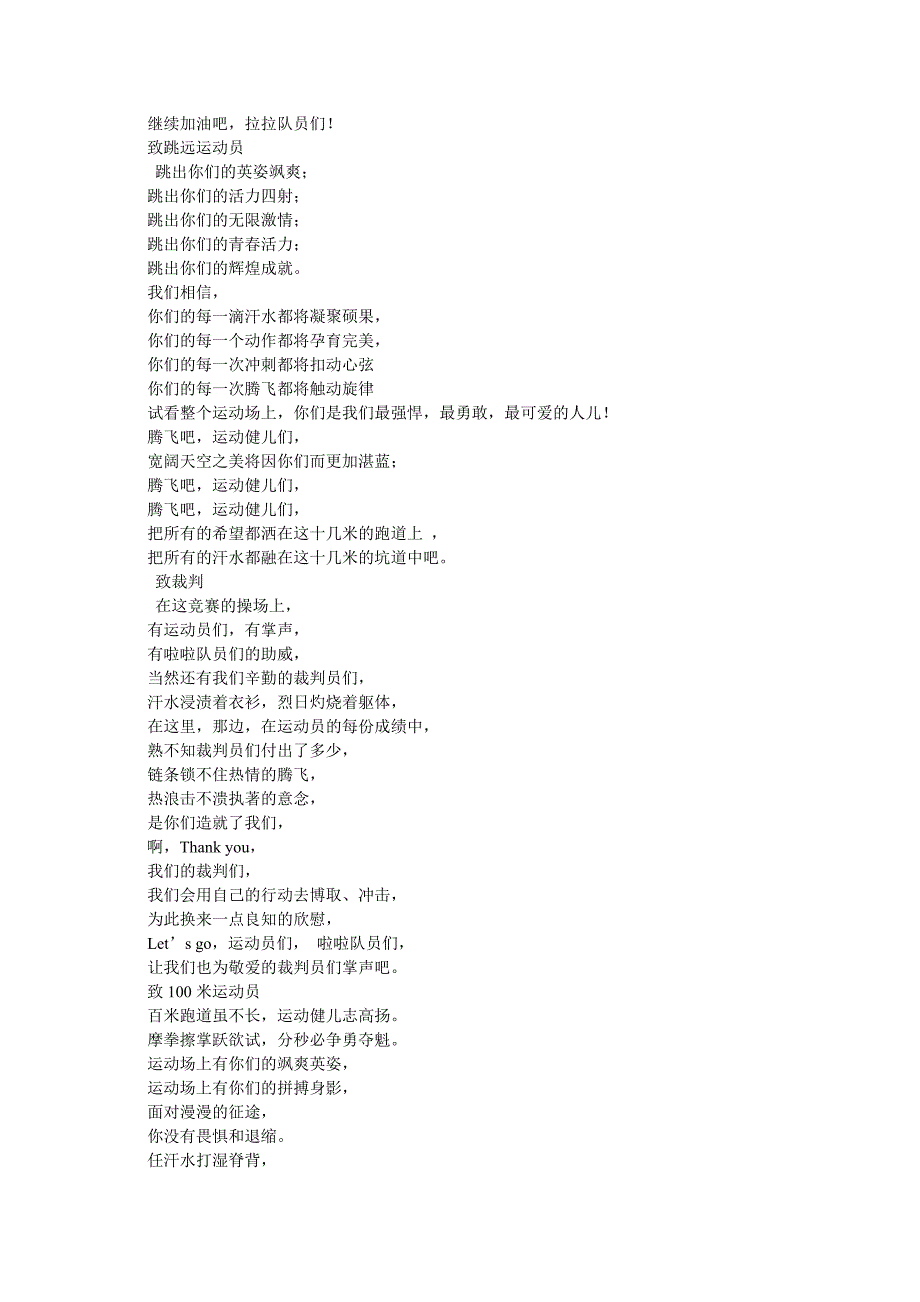 运动会宣传稿_第2页