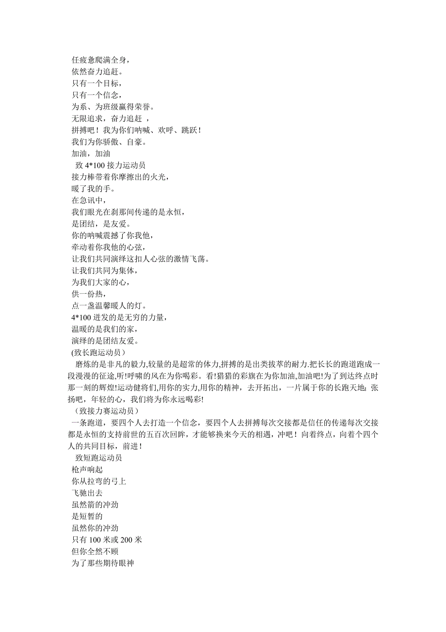 运动会宣传稿_第3页