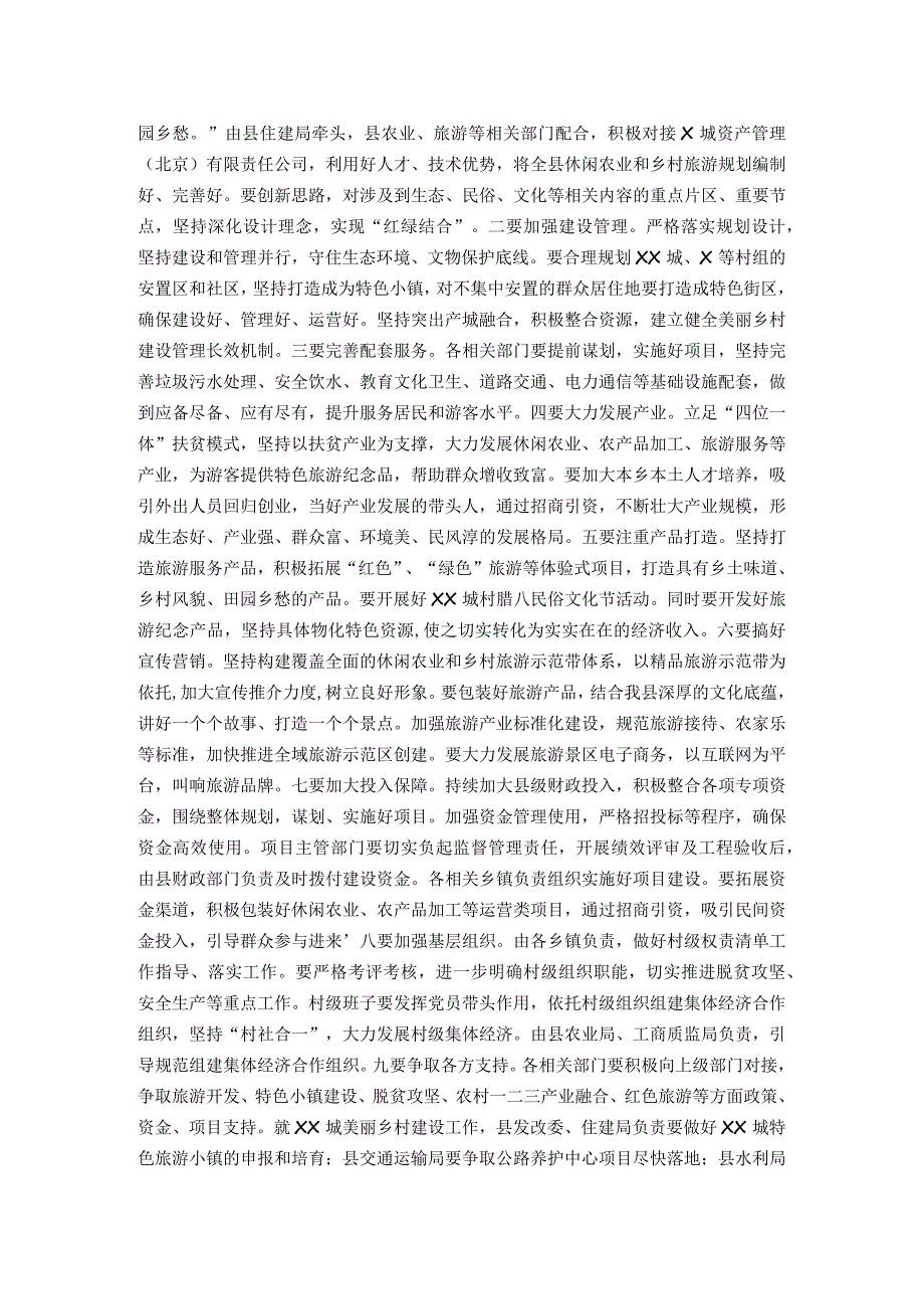 在休闲农业乡村旅游示范带暨XX城美丽乡村建设现场会上的讲话_第2页