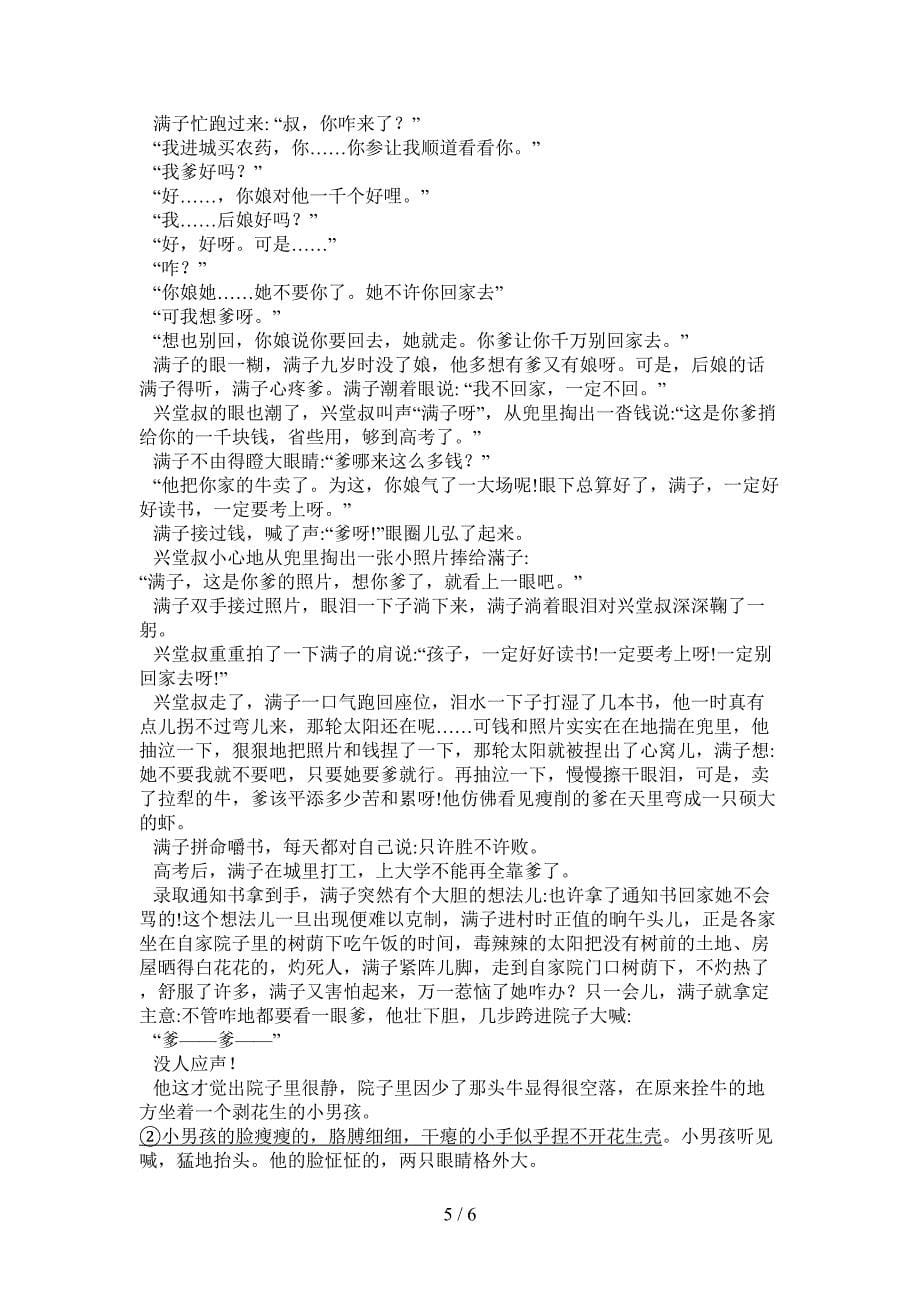 翼教版三年级语文上册第一次月考课后练习卷.doc_第5页