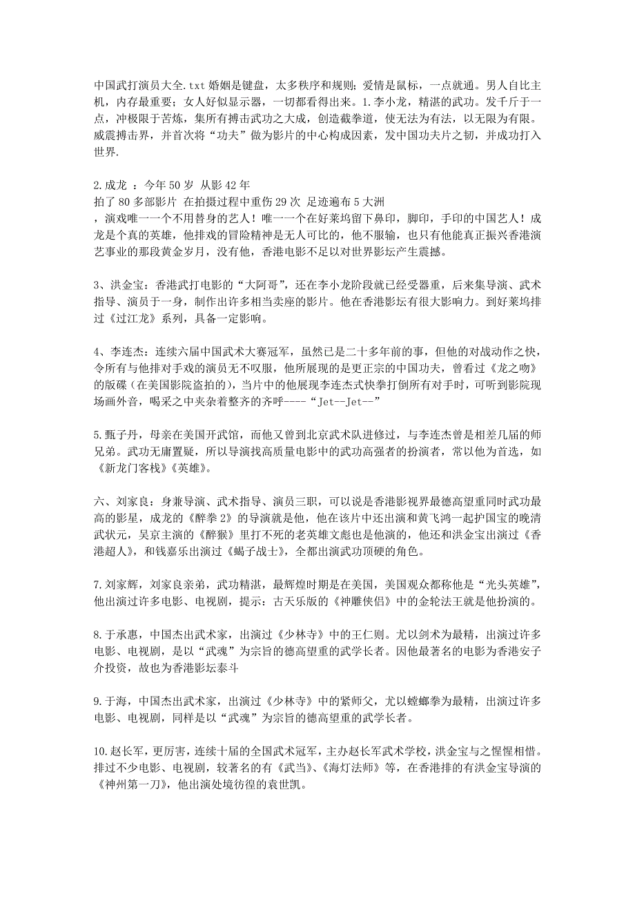 中国武打演员大全.doc_第1页