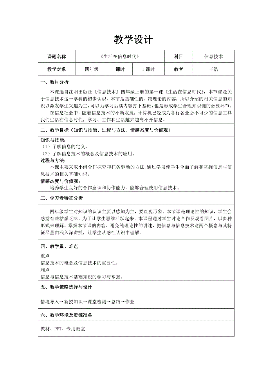 一 生活在信息时代1.doc_第1页