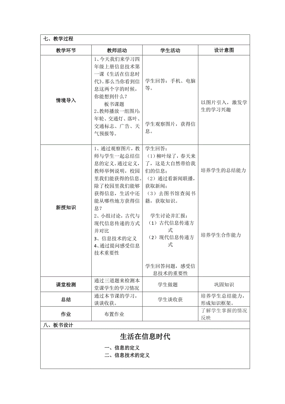 一 生活在信息时代1.doc_第2页