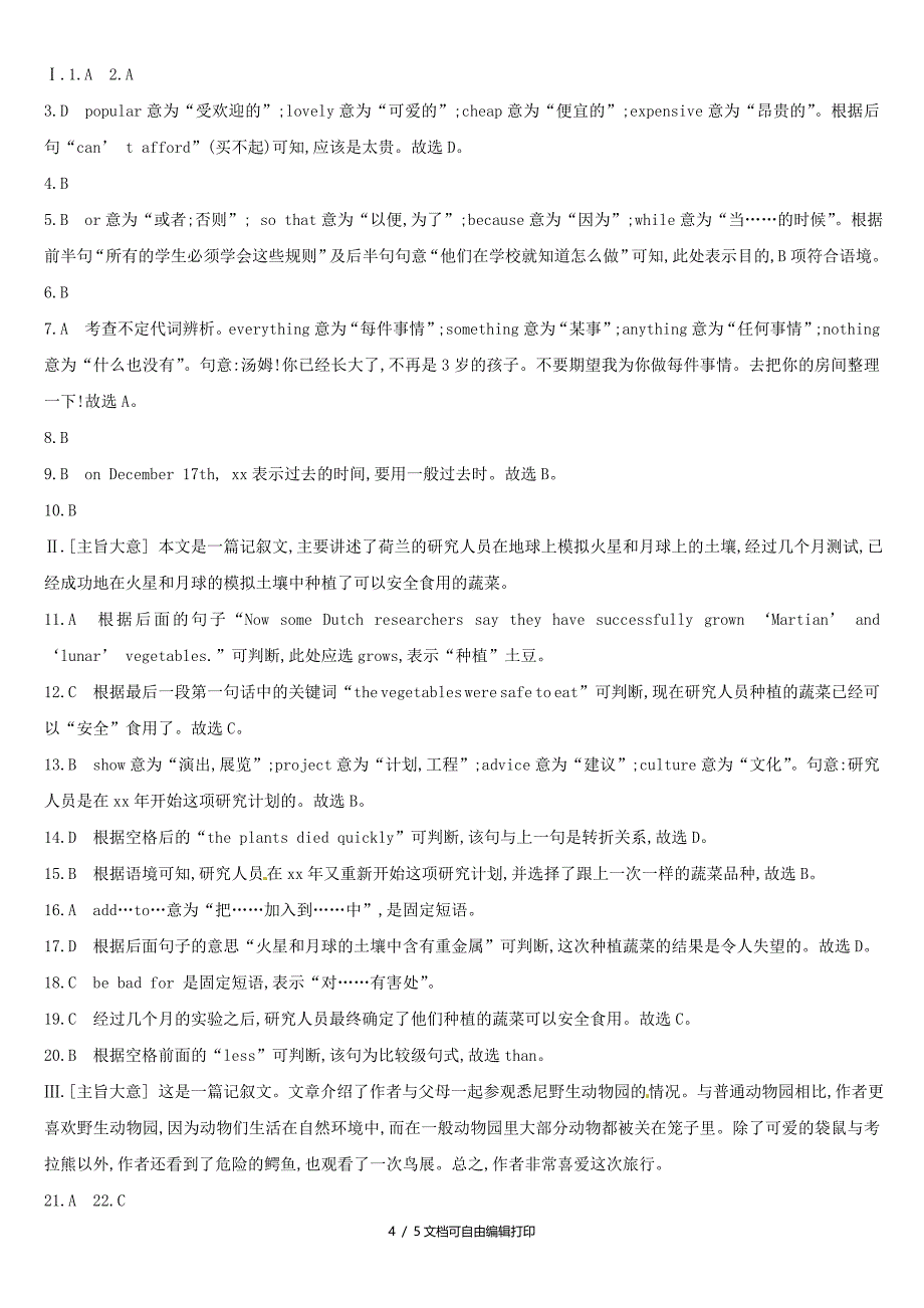 河北专版中考英语高分复习第一篇教材梳理篇课时训练05Units912七下习题人教新目标版_第4页