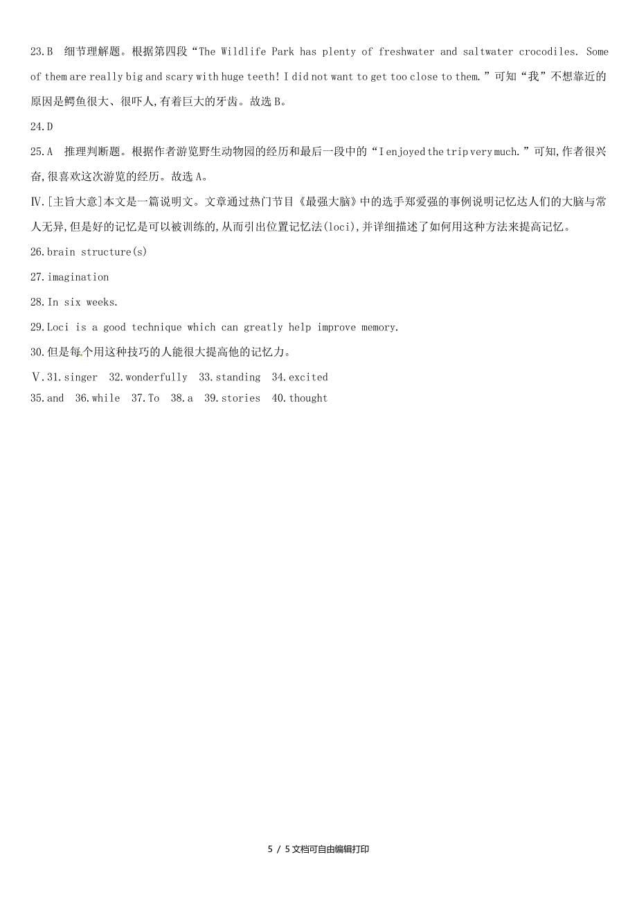 河北专版中考英语高分复习第一篇教材梳理篇课时训练05Units912七下习题人教新目标版_第5页