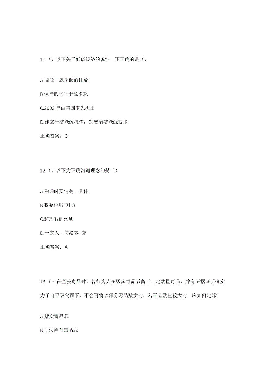 2023年江西省宜春市高安市黄沙岗镇田溪村社区工作人员考试模拟题及答案_第5页