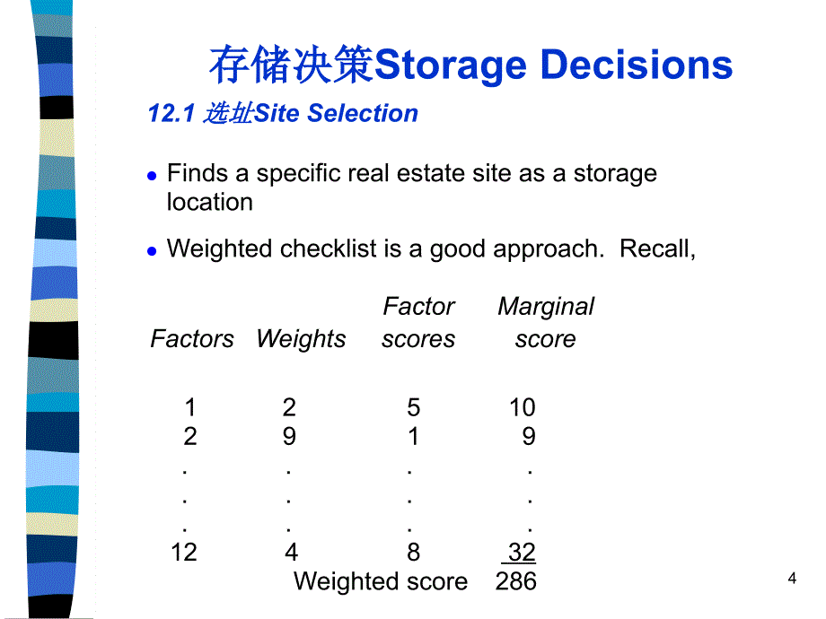 12存储和搬运决策_第4页