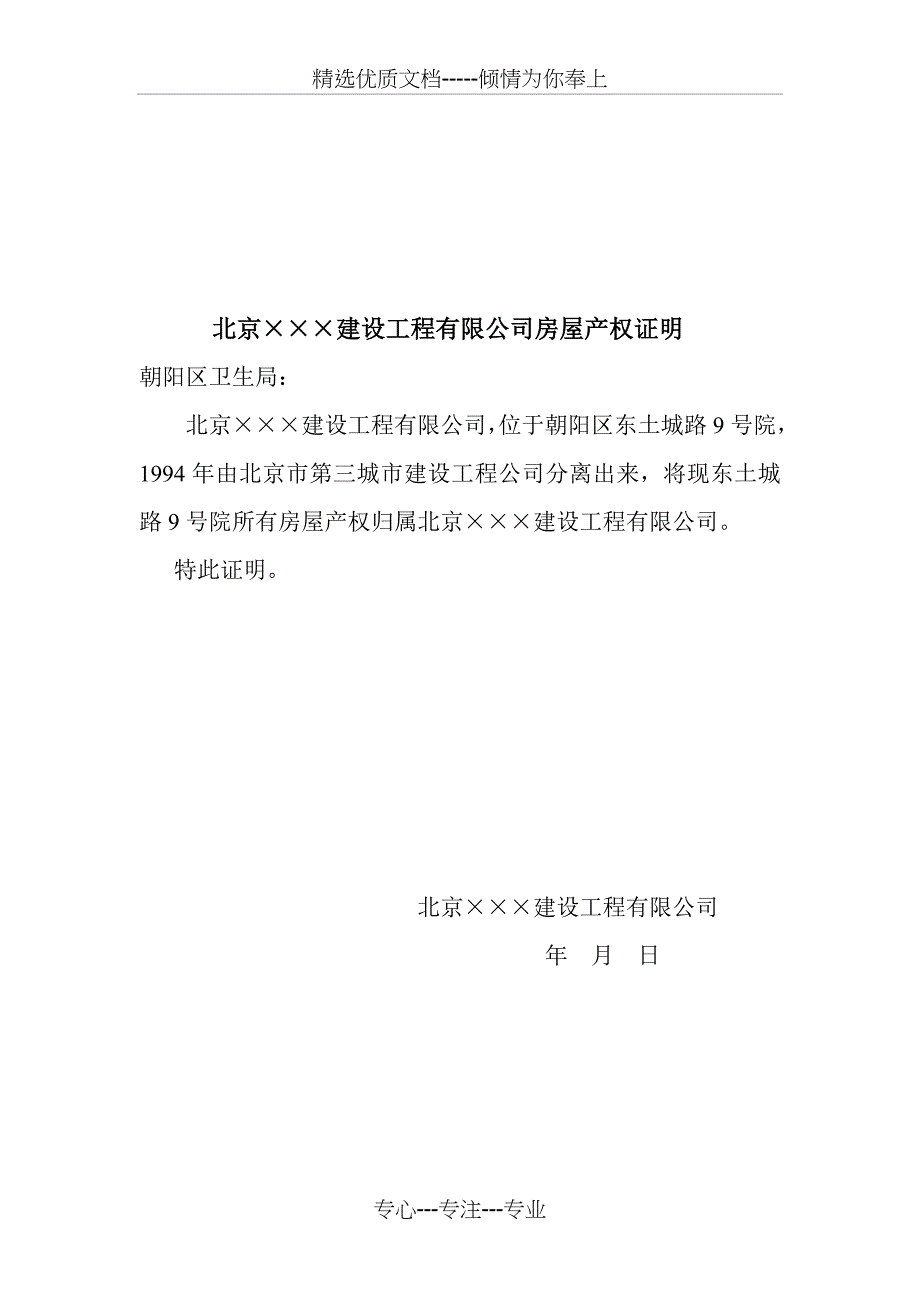 设立公司医务室各种证明_第4页