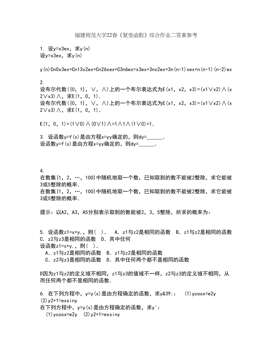 福建师范大学22春《复变函数》综合作业二答案参考91_第1页