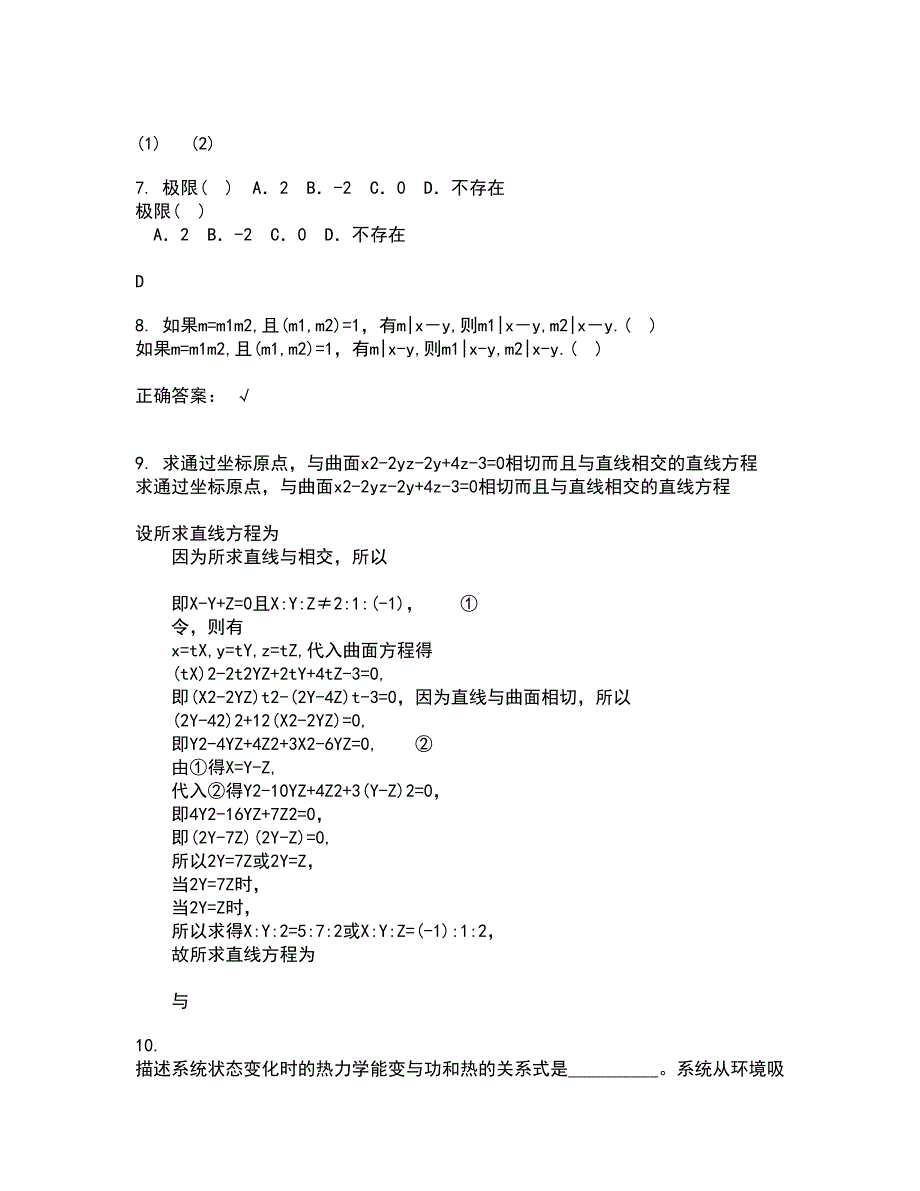 福建师范大学22春《复变函数》综合作业二答案参考91_第2页