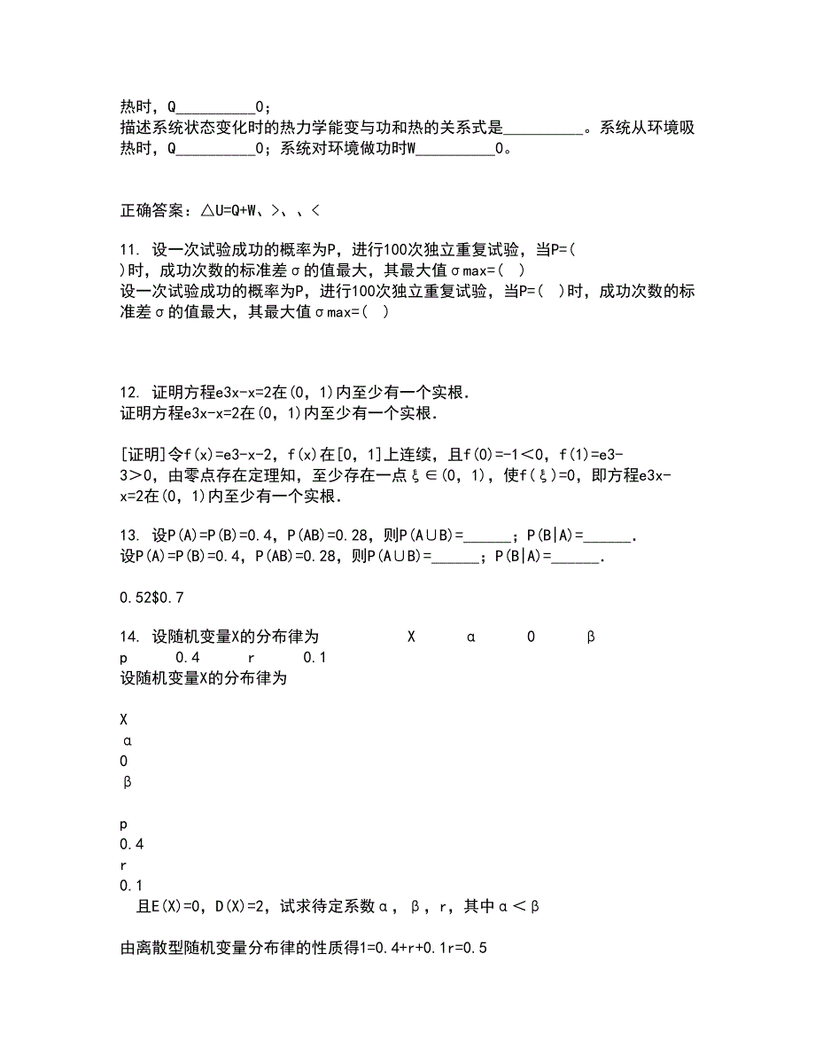 福建师范大学22春《复变函数》综合作业二答案参考91_第3页