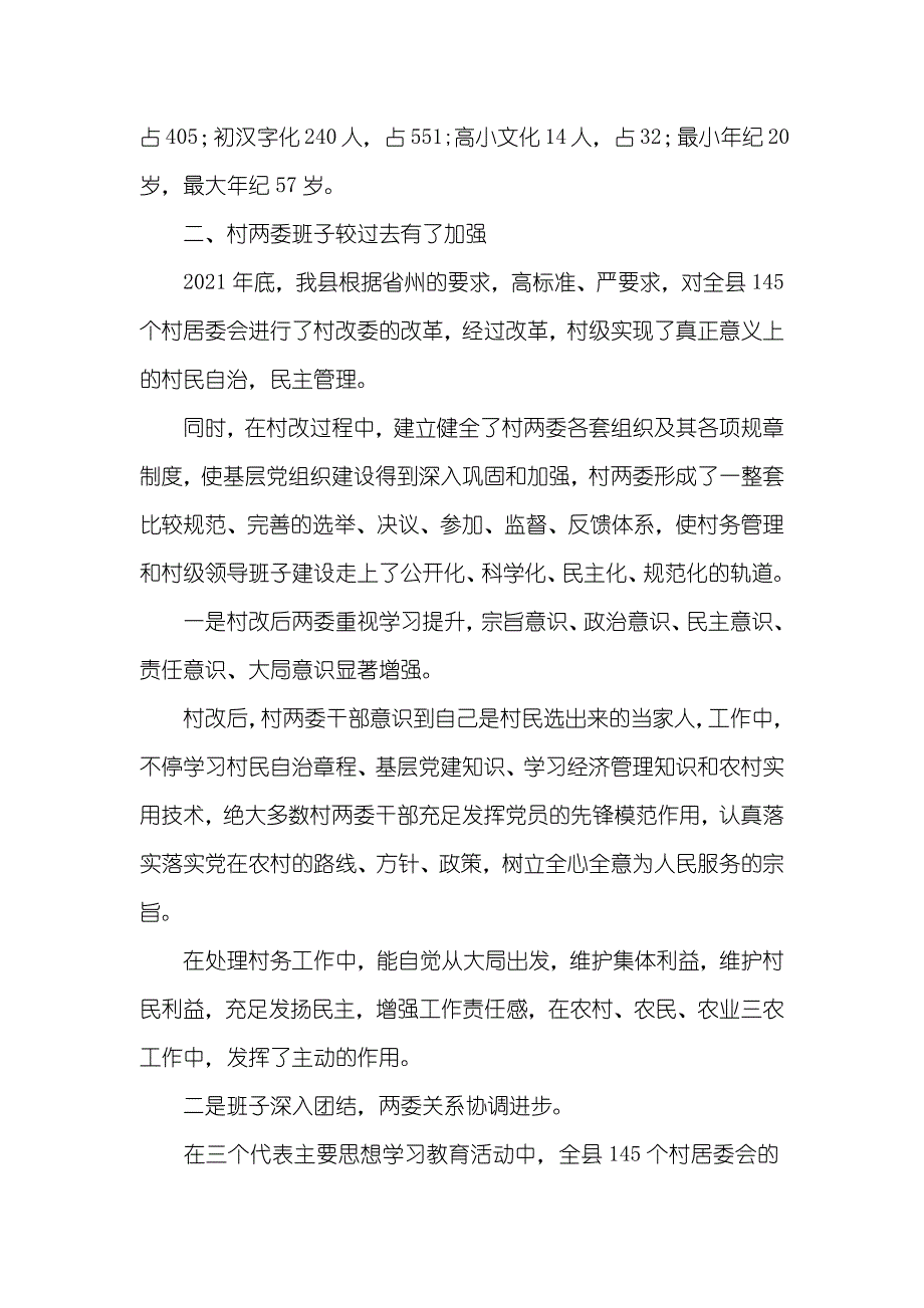 我县农村党员干部素质情况和思想情况_第2页